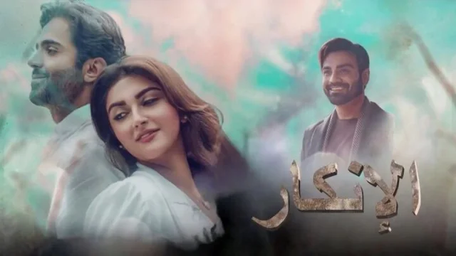 مسلسل الانكار الحلقة 1 الاولى مدبلجة HD