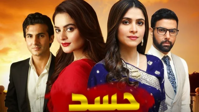 مسلسل حسد الحلقة 24 الرابعة والعشرون مدبلجة [ الاخيرة ]