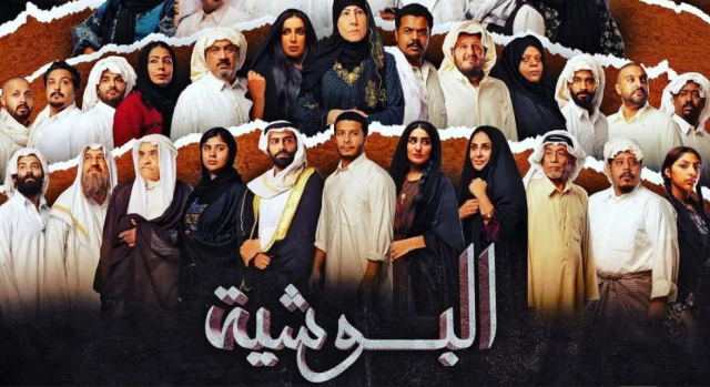 مسلسل البوشية الحلقة 9 التاسعة HD
