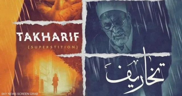 مسلسل تخاريف 2 الحلقة 3 الثالثة HD