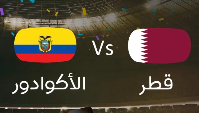 مباراة قطر والإكوادور 0-2 كأس العالم 2022
