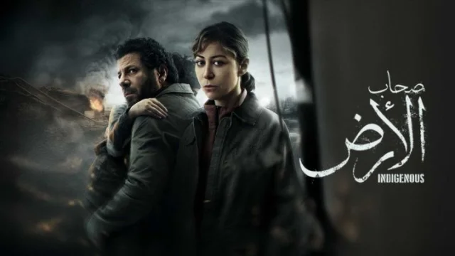 مسلسل صحاب الارض الحلقة 13 الثالثة عشر HD