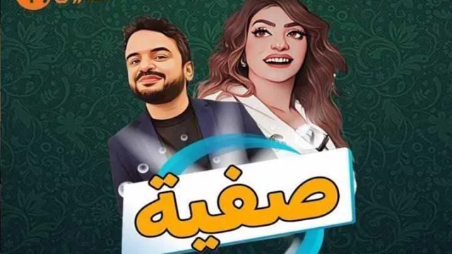 مسلسل صفية الحلقة 8 الثامنة HD