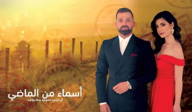 مسلسل اسماء من الماضي الحلقة 33 الثالثة والثلاثون HD