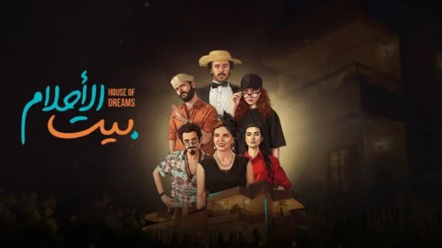مسلسل بيت الاحلام الحلقة 4 الرابعة HD