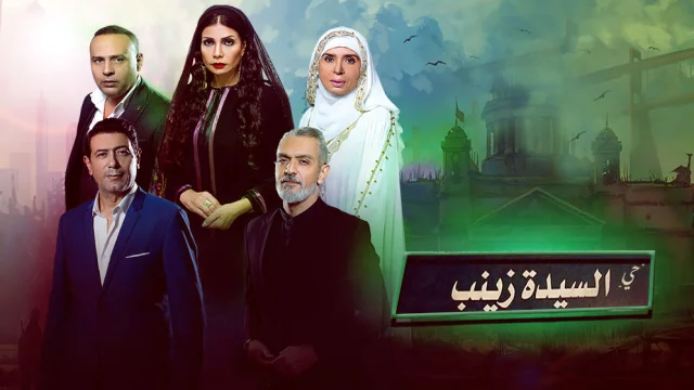 مسلسل حي السيدة زينب الحلقة 35 الخامسة والثلاثون HD