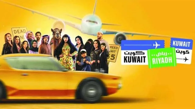 مسلسل كويت رياض كويت الحلقة 2 الثانية HD
