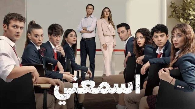 مسلسل اسمعني الحلقة 11 الحادية عشر مدبلجة HD