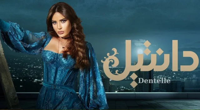 مسلسل دانتيل الحلقة 24 الرابعة والعشرون HD