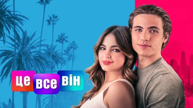 فيلم He's All That 2021 مترجم اون لاين HD