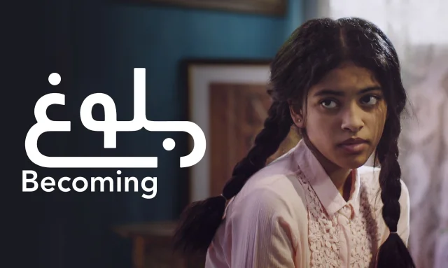 مسلسل بلوغ الحلقة 1 الاولي HD