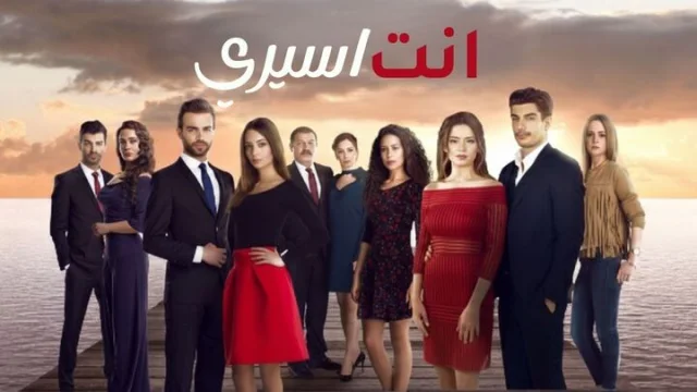 مسلسل انت اسيري الحلقة 5 الخامسة مدبلجة HD