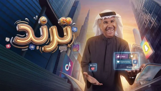 مسلسل ترند الحلقة 1 الاولي HD