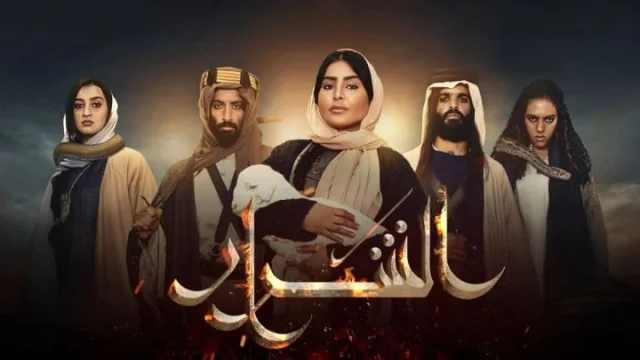 مسلسل الشرار الحلقة 16 السادسة عشر HD