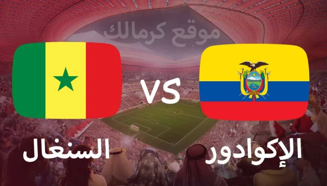 مباراة الاكوادور و السنغال بتاريخ 29-11-2022 كأس العالم 2022