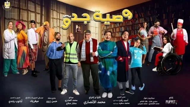 مسلسل وصية جدو الحلقة 11 الحادية عشر HD