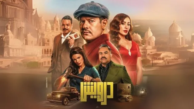 مشاهدة فيلم درويش 2025 HD