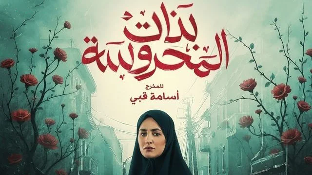 مسلسل بنات المحروسة الحلقة 10 العاشرة HD