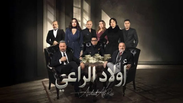 مسلسل اولاد الراعي الحلقة 5 الخامسة HD