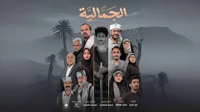 مسلسل الجمالية الحلقة 4 الرابعة HD