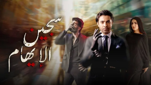 مسلسل سجين الايهام الحلقة 24 الرابعة والعشرون مدبلجة HD