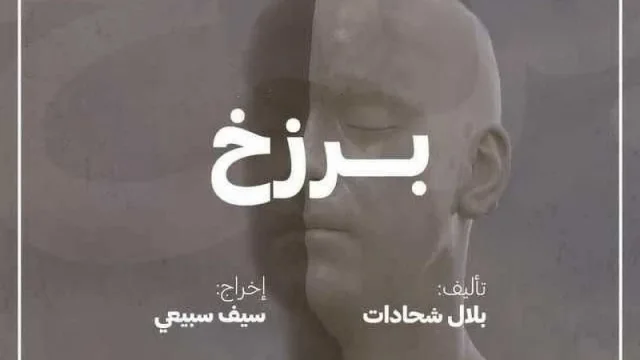 مسلسل بصمة حدا (برزخ) الحلقة 5 الخامسة