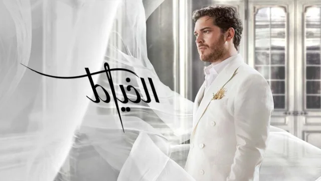 مسلسل الخياط 2 الحلقة 7 السابعة مدبلجة HD