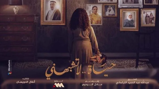 مسلسل حياة لا تشبهني الحلقة 1 الاولى HD