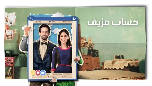 مسلسل حساب مزيف الحلقة 2 الثانية مدبلجة HD