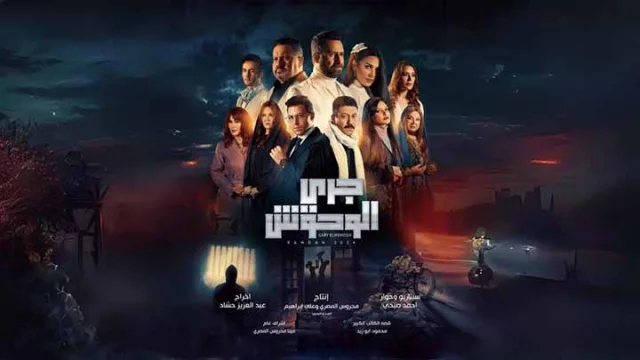 مسلسل جري الوحوش الحلقة 26 السادسة والعشرون HD