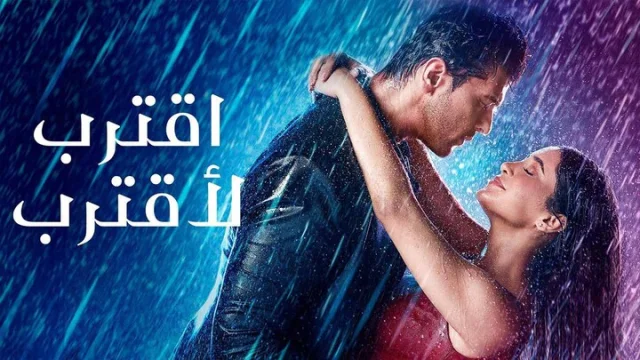 مسلسل اقترب لاقترب الحلقة 5 الخامسة مدبلجة HD