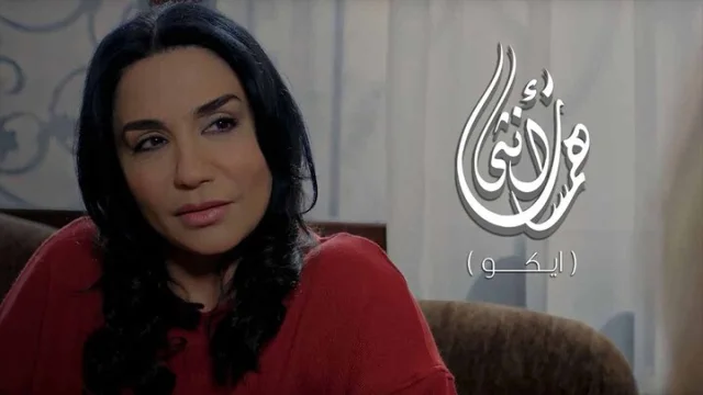 مسلسل همسات انثى (ايكو) الحلقة 2 الثانية HD