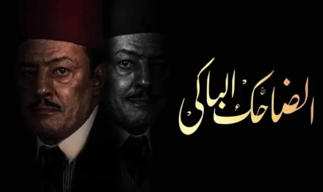 مسلسل الضاحك الباكي الحلقة 29 التاسعة والعشرون HD