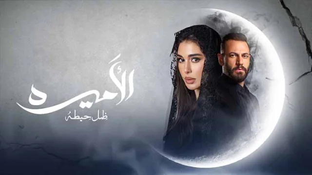 مسلسل الاميرة الحلقة 2 الثانية HD