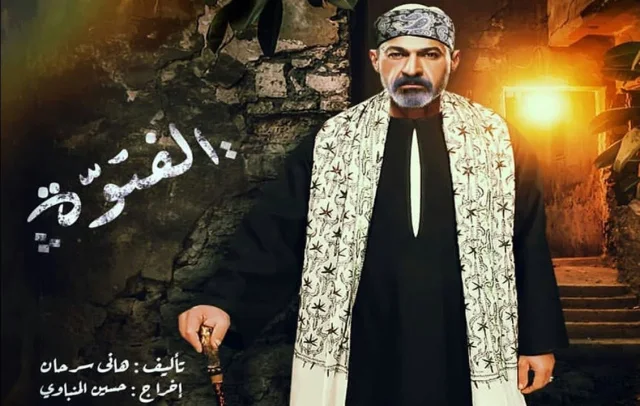 مسلسل الفتوة الحلقة 30 الثلاثون HD والاخيرة