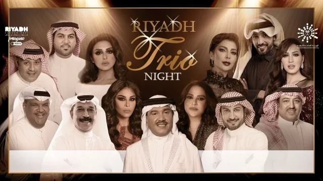 حفلة التريو 2021 اون لاين HD