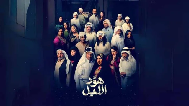 مسلسل هود الليل الحلقة 22 الثانية والعشرون HD