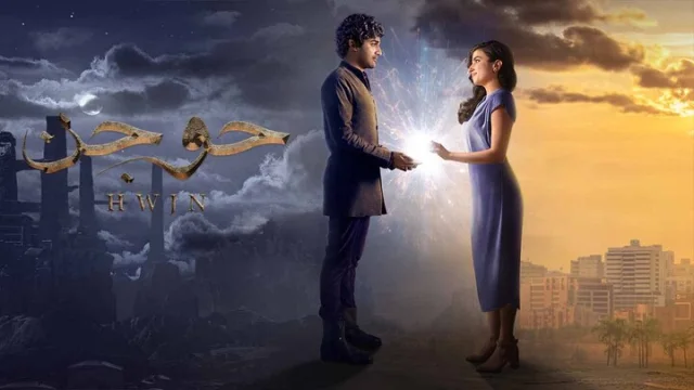 مشاهدة فيلم حوجن 2024 HD