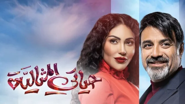 مسلسل حياتي المثالية الحلقة 10 العاشرة HD