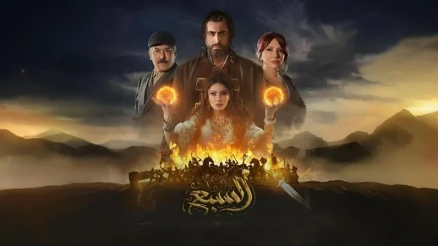 مسلسل السبع الحلقة 15 الخامسة عشر HD
