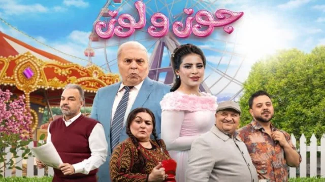 مسلسل جوز ولوز الحلقة 6 السادسة HD