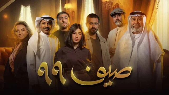 مسلسل صيف 99 الحلقة 22 الثانية والعشرون والاخيرة HD