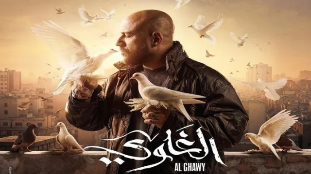 مسلسل الغاوي الحلقة 1 الاولى HD