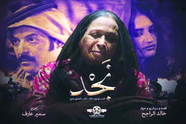 فيلم نجد 2021 اون لاين HD
