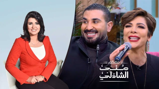 برنامج معكم مني الشاذلي حلقة اصاله و احمد سعد الجزء الاول HD