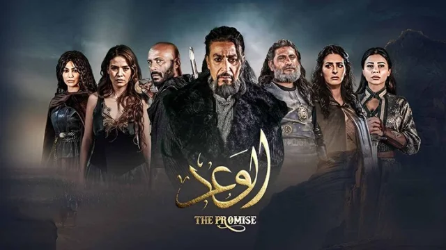 مسلسل الوعد الحلقة 8 الثامنة HD