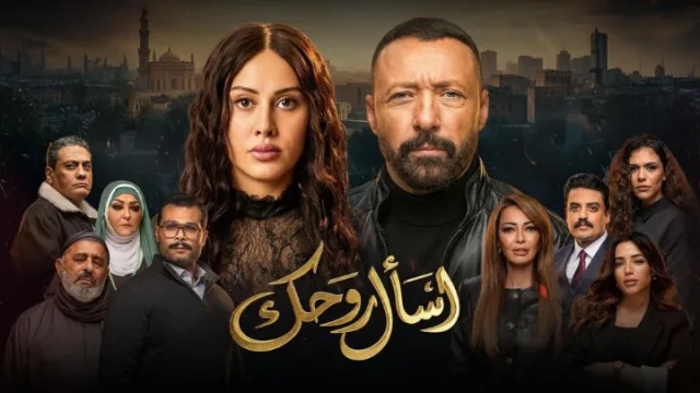 مسلسل اسال روحك الحلقة 11 الحادية عشر HD