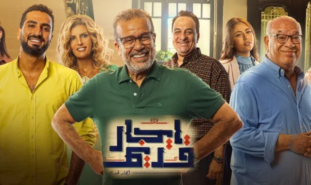 مسلسل ايجار قديم الحلقة 2 الثانية HD