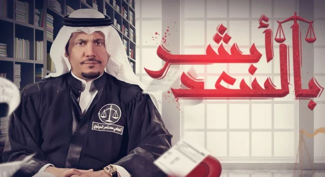 مسلسل ابشر بالسعد الحلقة 30 الثلاثون HD