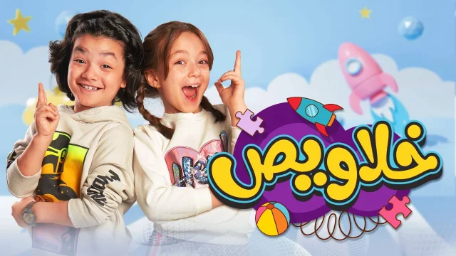 برنامج خلاويص الحلقة 11 الحادية عشر HD